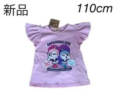 【新品】 アンパンマン ドキンちゃん コキンちゃん Tシャツ 110cm