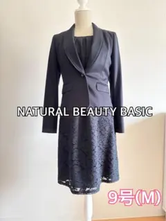NATURAL BEAUTY BASIC 9号(M) セレモニースーツ