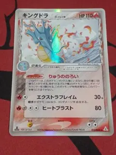 2026年最新】キングドラ デルタの人気アイテム - メルカリ