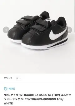 NIKE コルテッツ15㌢