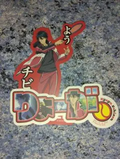 【最終値下げ】新テニスの王子様 モバイルステッカー 越前リョーガ