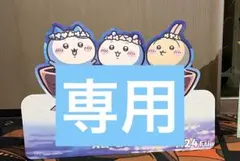 専用となります。のサムネイル