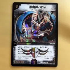 デュエルマスターズ 悪魔神バロム 初期 2002 クラシック - メルカリ