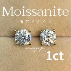 モアサナイト 1ct 一粒 ピアス 4本爪 シルバー925 18KYGP - メルカリ