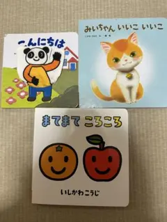 こどもちゃれんじ　こどもちゃれんじベビー　絵本　3冊セット