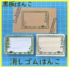 【ハンドメイド】 宛名　メッセージ　メモ　黒板　消しゴムはんこ