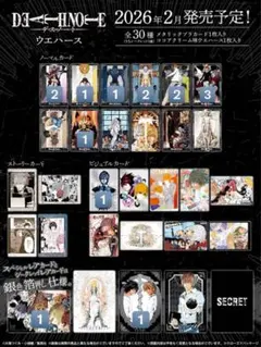 デスノート / ウエハース / カード / まとめ / SR