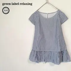 green label relaxing　ブラウス　プルオーバー　ストライプ　青