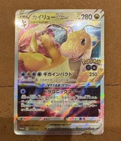 カイリューVSTAR ポケモンGO プロモ ギフトキャンペーン 293/S-P