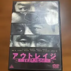 全員悪人シリーズ & アウトレイジ DVDセット - メルカリ