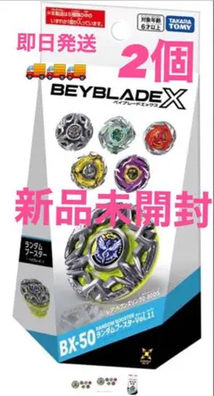 BEYBLADE X BX-50 ランダムブースター Vol.11 2個セット - メルカリ