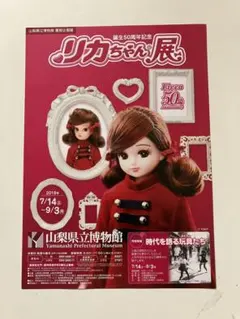 2025年最新】リカちゃん展図録の人気アイテム - メルカリ