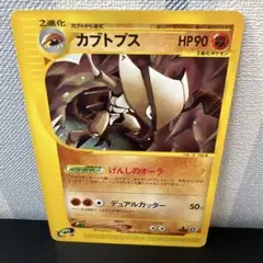 ポケモンカード［希少　レア　カブトプス ★ 拡張パック第4弾 裂けた大地］