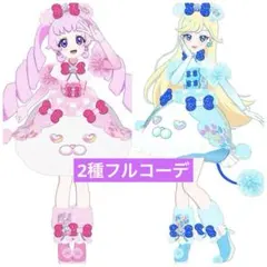 アイプリバース アニマルバズリウムプードル ピンク・ブルー　フルコーデ2点セット