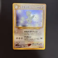 ポケモンカード トゲチック 旧裏面