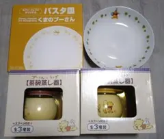 プーさんパスタ皿、茶碗蒸し器
