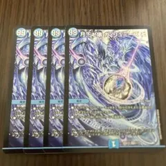 【即日発送】月下卍壊 ガ・リュミーズ 卍 4枚