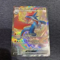 ボーマンダEX SAR 129/100