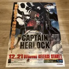 当時物】宇宙海賊キャプテンハーロック B2ポスター 松本零士