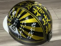 富士日章 コルク半 ヘルメット 旧車會 暴走族 三段シート ロケット