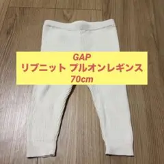 GAP リブニット プルオンレギンス アイボリー 70cm 6-12months
