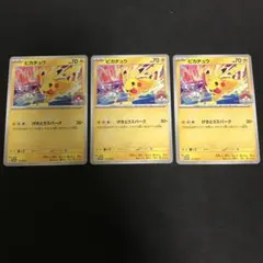 ポケモンカード　ピカチュウ　げきとうスパーク　プロモ　133/M-P 3枚のサムネイル