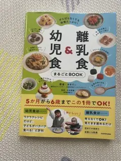 みゆさん専用　離乳食&幼児食まるごとBOOK