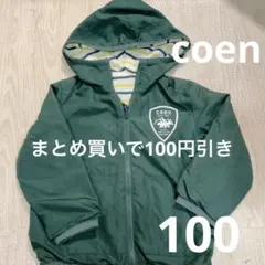 コーエン ウィンドブレーカー 100 リバーシブル