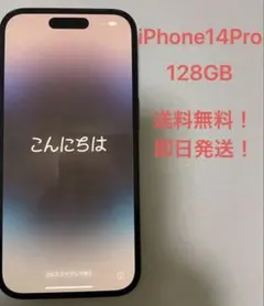 iPhone 14 pro 128GB 初期化済み【３月10日までの出品】