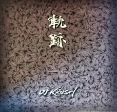 2026年最新】DJ KRUSH 記憶の人気アイテム - メルカリ