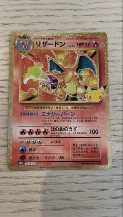 美品　Charizard リザードン 30th 復刻　赤み強め　星多め