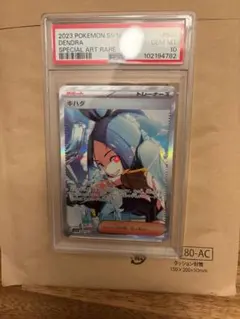 ☆PSA10☆【キハダ/SAR/SV1a】2023 DENDRA 099/073 - メルカリ