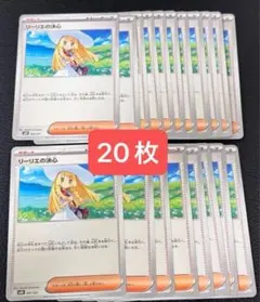 リーリエの決心カード 20枚セット