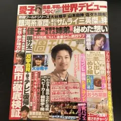 週刊女性 11月11•18日合併号