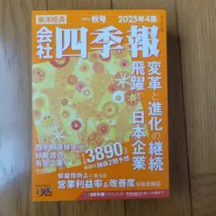 東洋経済 ビジネス・経済