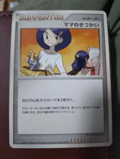 ママのきづかい 対戦スターターパック ギラティナVSディアルガ 013/014