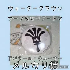 ウォータークラウン デジタルデビルサーガ アバタール・チューナー 缶バッジ