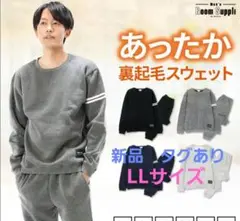 LL [ニシキ] 裏起毛 スウェット メンズ パジャマ※期間限定出品