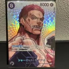 ワンピースカード シャーロット・カタクリ SP OP11-067 決戦の刻
