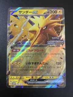 サンダーex 108/SV-P 2024 プロモ PROMO Zapdos
