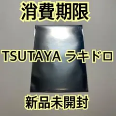 SEVENTEEN 消費期限 ラキドロ TSUTAYA 未開封 ×1