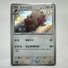 ヨクバリス S スカーレット&バイオレット ハイクラスパック シャイニングのサムネイル