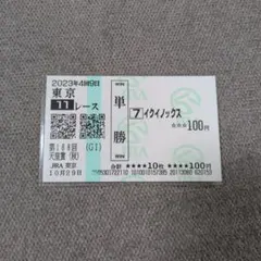2026年最新】馬券 イクイノックスの人気アイテム - メルカリ