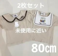 ミッフィー Tシャツ セット 80㎝
