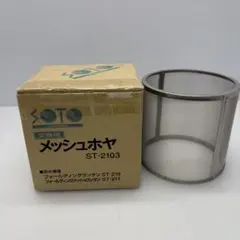 未使用 SOTO メッシュホヤ ST-2103 ランタン交換用
