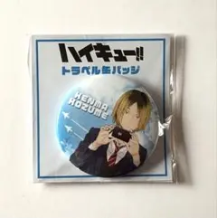 ハイキュー！！トラベル缶バッジ孤爪研磨