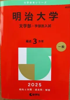 鳥取大学 2025年版 赤本 - メルカリ