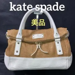 美品　ケイトスペード　レザー×ストロー　ハンドバッグ　ホワイト／ブラウン　切替