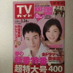 TVぴあ 2006年4月16日号 KAT-TUN表紙 - メルカリ