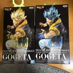 ドラゴンボール ゴジータ 特別カラー2点セット